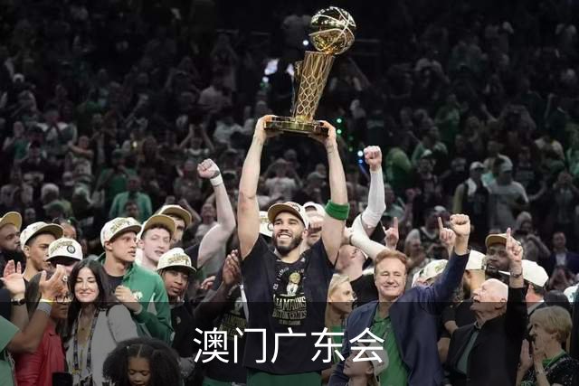 澳门广东会公司介绍图片